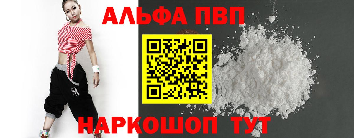 Alfa_PVP VHQ Новозыбков