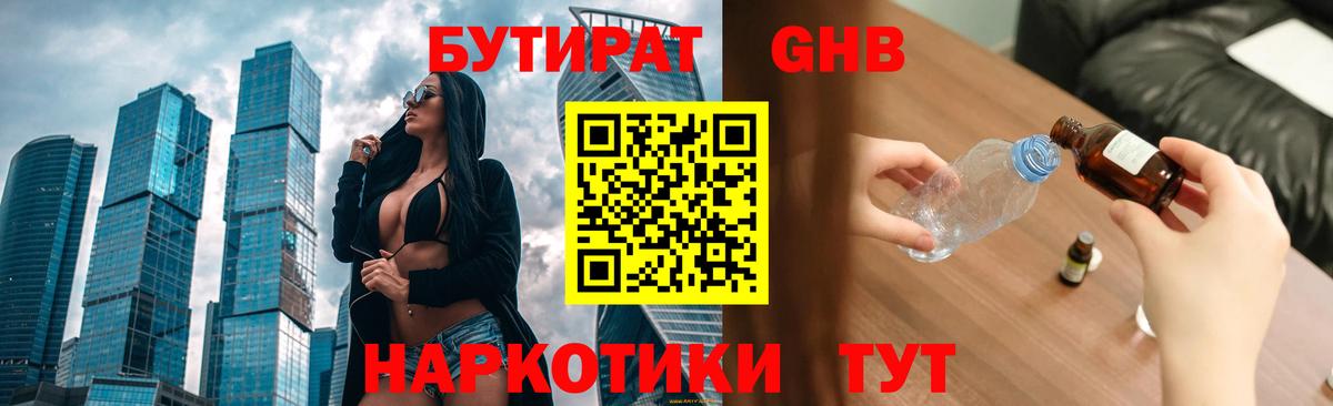 Бутират оксибутират Новозыбков