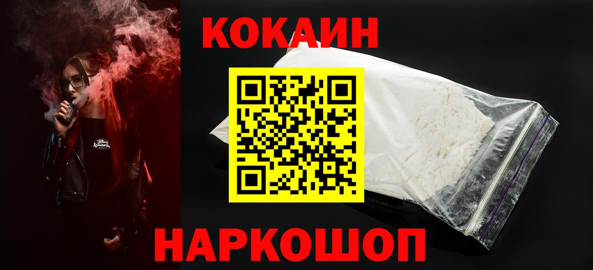 COCAIN 97% Новозыбков