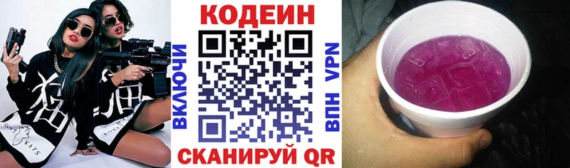 как найти   Новозыбков  Кодеин Purple Drank 