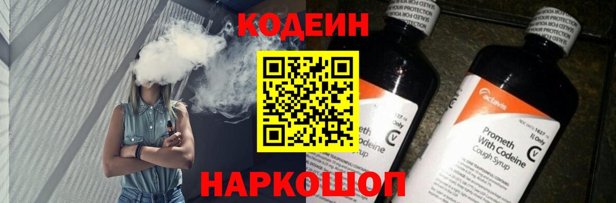 Кодеин напиток Lean (лин)  Вход с VPN  Кодеин напиток Lean (лин)  Новозыбков 