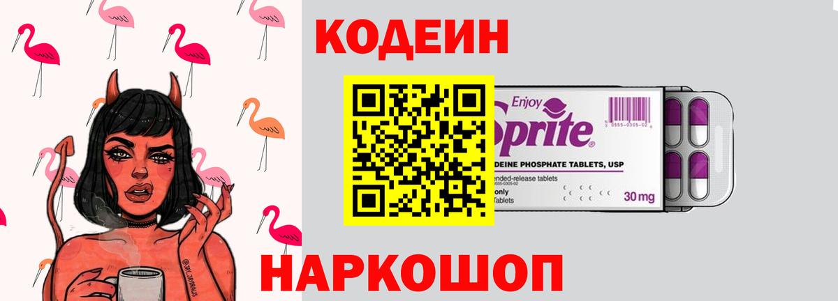 Кодеиновый сироп Lean напиток Lean (лин) Новозыбков