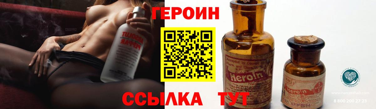 Героин герыч  Вход с VPN  Новозыбков 