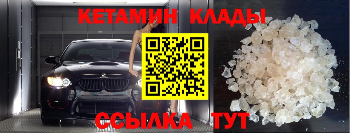 Новозыбков  Кетамин ketamine  Вход с VPN 