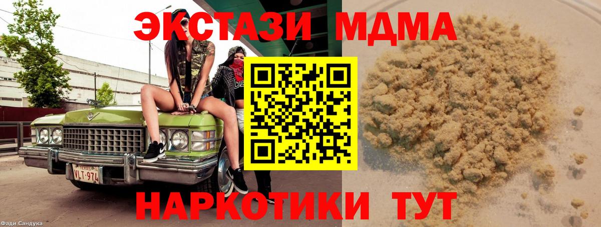 MDMA кристаллы  Вход с VPN  МДМА crystal  Новозыбков 