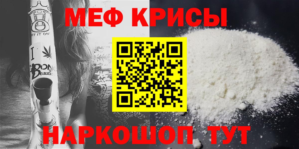 Меф мяу мяу мука Новозыбков