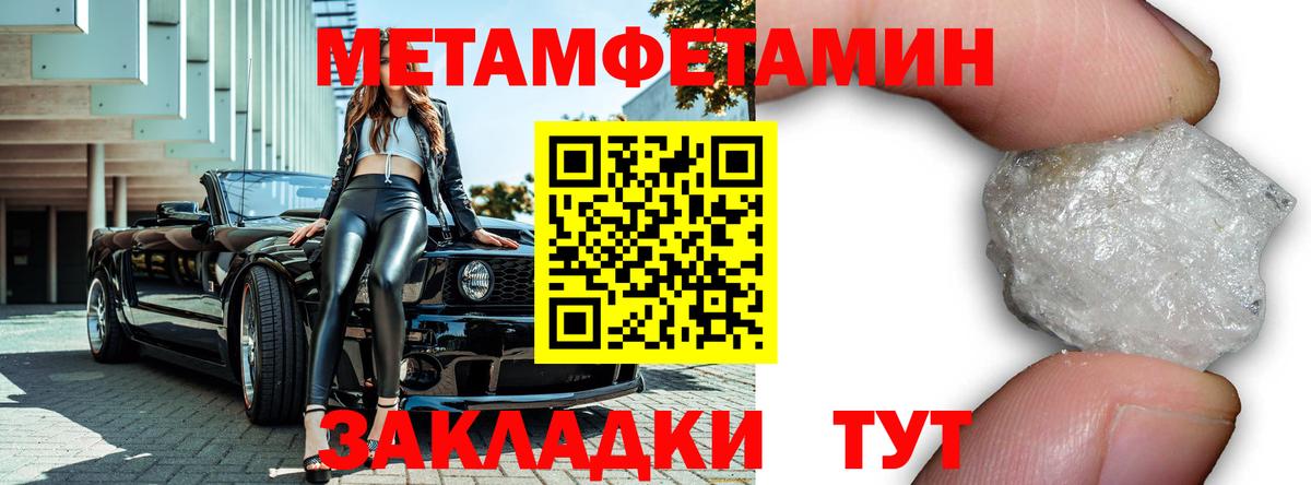 Первитин мет  Вход с VPN  Новозыбков 