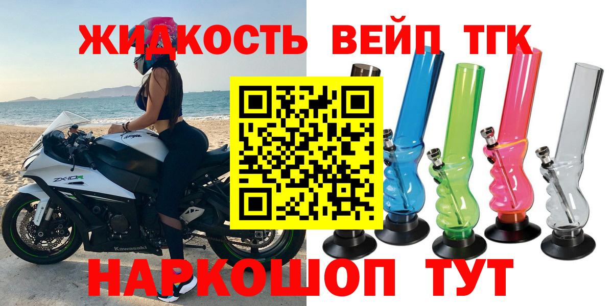 Дистиллят ТГК вейп с тгк  Дистиллят ТГК вейп  Новозыбков  Вход с VPN 